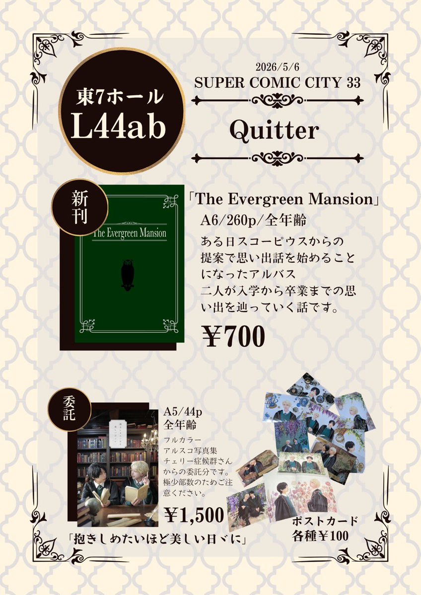 かなで　5/6 東7 L44ab tweet media
