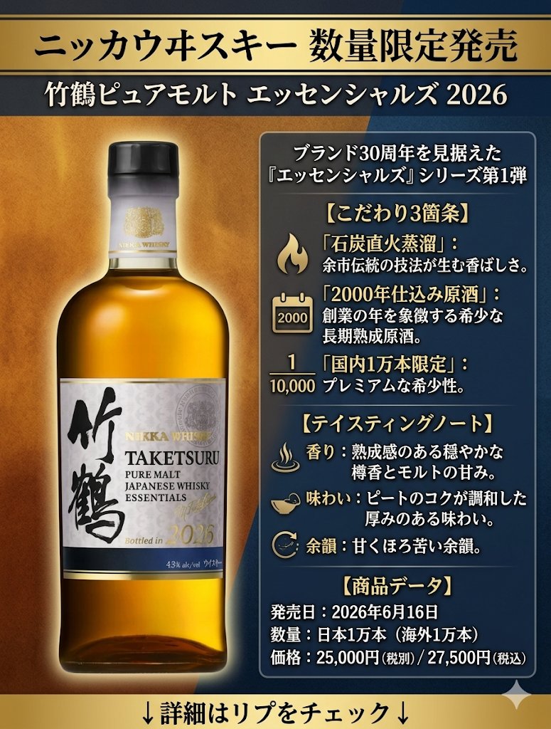 ウイスキー入荷通知(山崎・白州・響 定価ウイスキー抽選＆販売情報)by