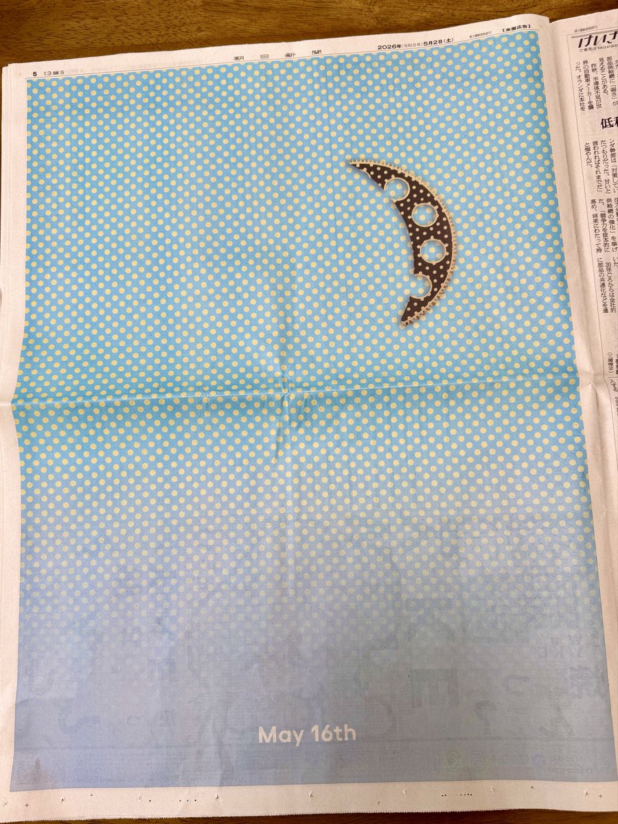 rakutin's tweet photo. 謎のティザー？
たぶん、ルフトハンザ航空が5/16に
ドイツ〜日本間の運行でニュースが
あるんでしょうね？
#May16th #朝日新聞広告　#機体に期待 https://t.co/IiqJWurWwi