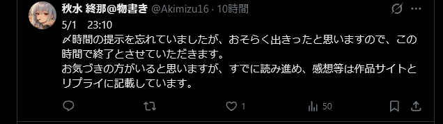 秋水 終那＠物書き tweet media