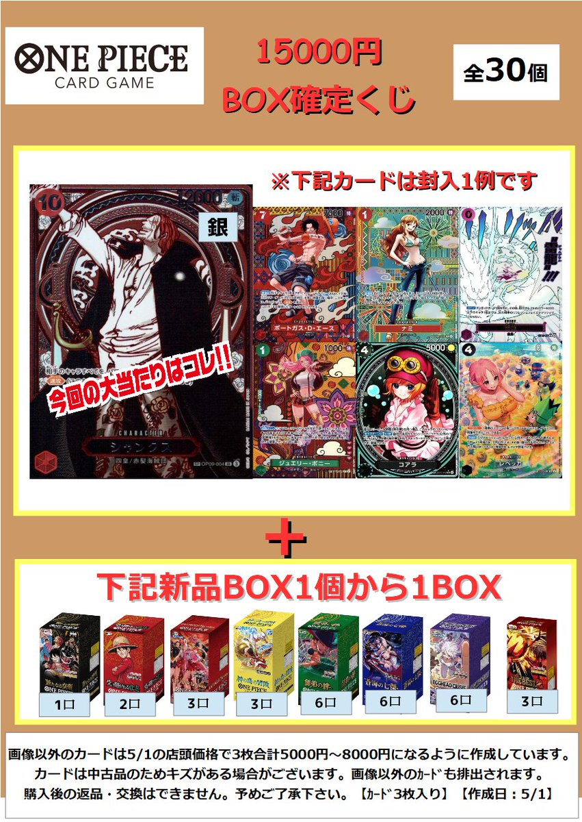 ワンピカード】 BOX確定くじを作成いたしました✨ 今回の大当たりは
