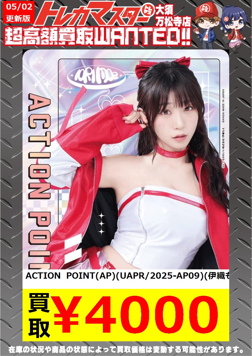 伊織もえ ACTION POINT ユニオンアリーナ アクションポイントカード(伊織もえ)/AP【アクションポイント】《UAPR