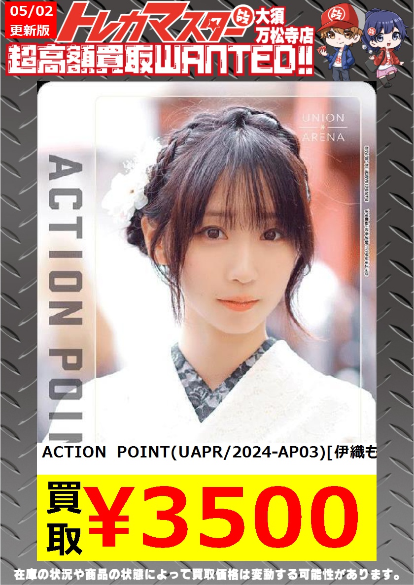 伊織もえ ACTION POINT ユニオンアリーナ カードリスト｜ユニオンアリーナ｜UNION ARENA