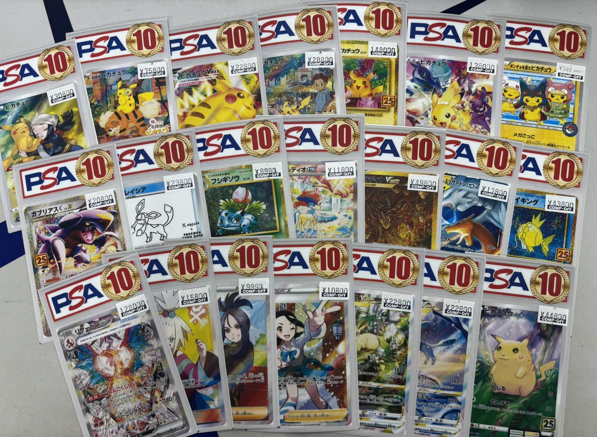 【PSA10おまけ】ポケカまとめ売り！ PSA10色々と買取させていただいてます！ お売りいただきありがとうご