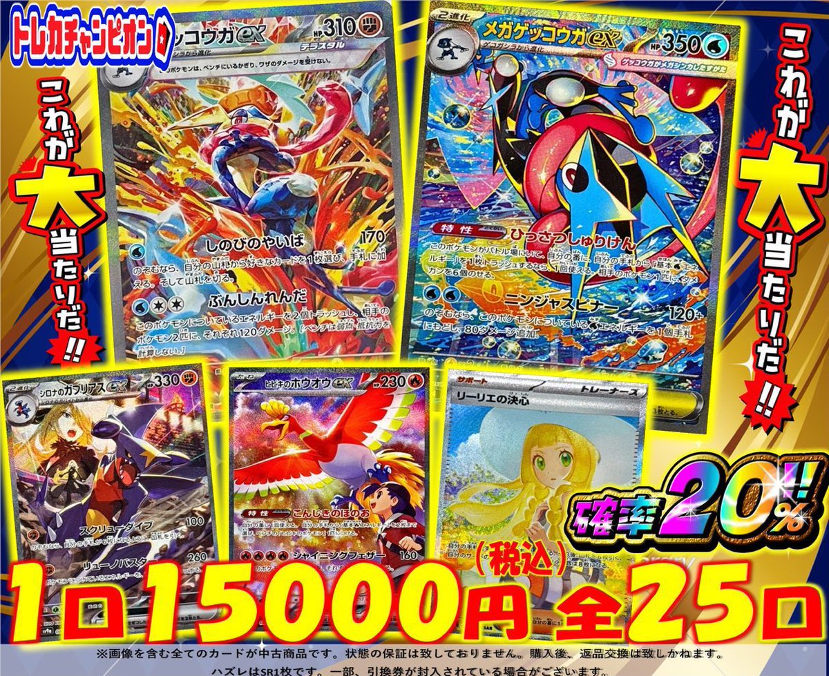ポケカ　オリパ　メガゲッコウガex SAR 🌈オリパ情報🌈 #ポケモンカードゲーム 1口1️⃣5️⃣,0️⃣0️⃣0️⃣