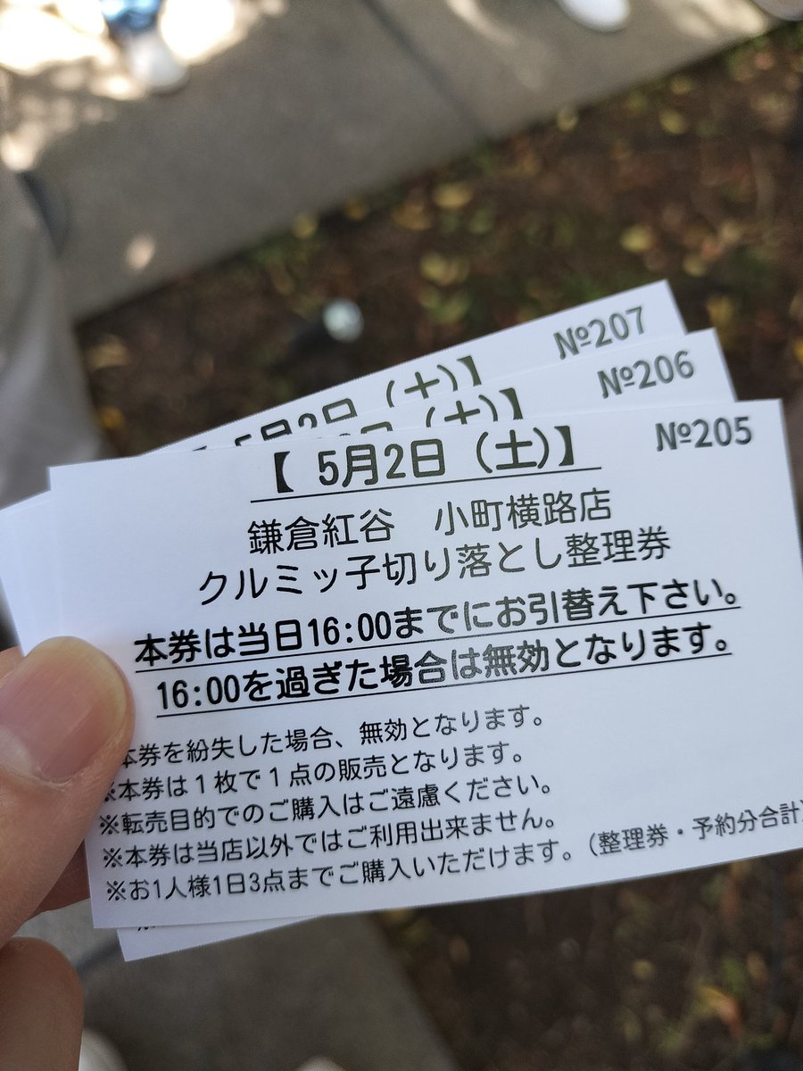 ilkyotb's tweet photo. クルミっ子切り落としの整理券げと！ https://t.co/yZgsnNxNp1