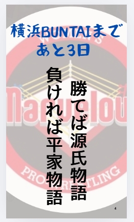 #マーベラスプロレス 10th5.5横浜BUNTAIまであと3日!!!
3rdマッチは #暁千華 と #東京女子プロレス の #山下実優 (#tjpw)の初一騎打ち。
ハマで熱くなれ♪
【eプラス】eplus.jp/sf/detail/4479…
【ローチケ】l-tike.com/order/?gLcode=…
【チケットぴあ】t.pia.jp/pia/ticketInfo…
#長与千種 #毎日千種