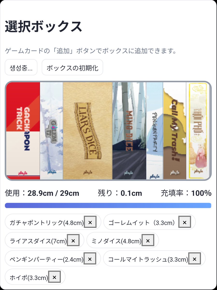 Isou3425's tweet photo. 欲しいもの積め積め〜📦
前よりめっちゃ見やすくなってる〜!
#selectionboxplanner https://t.co/uXkmgU9WnB
