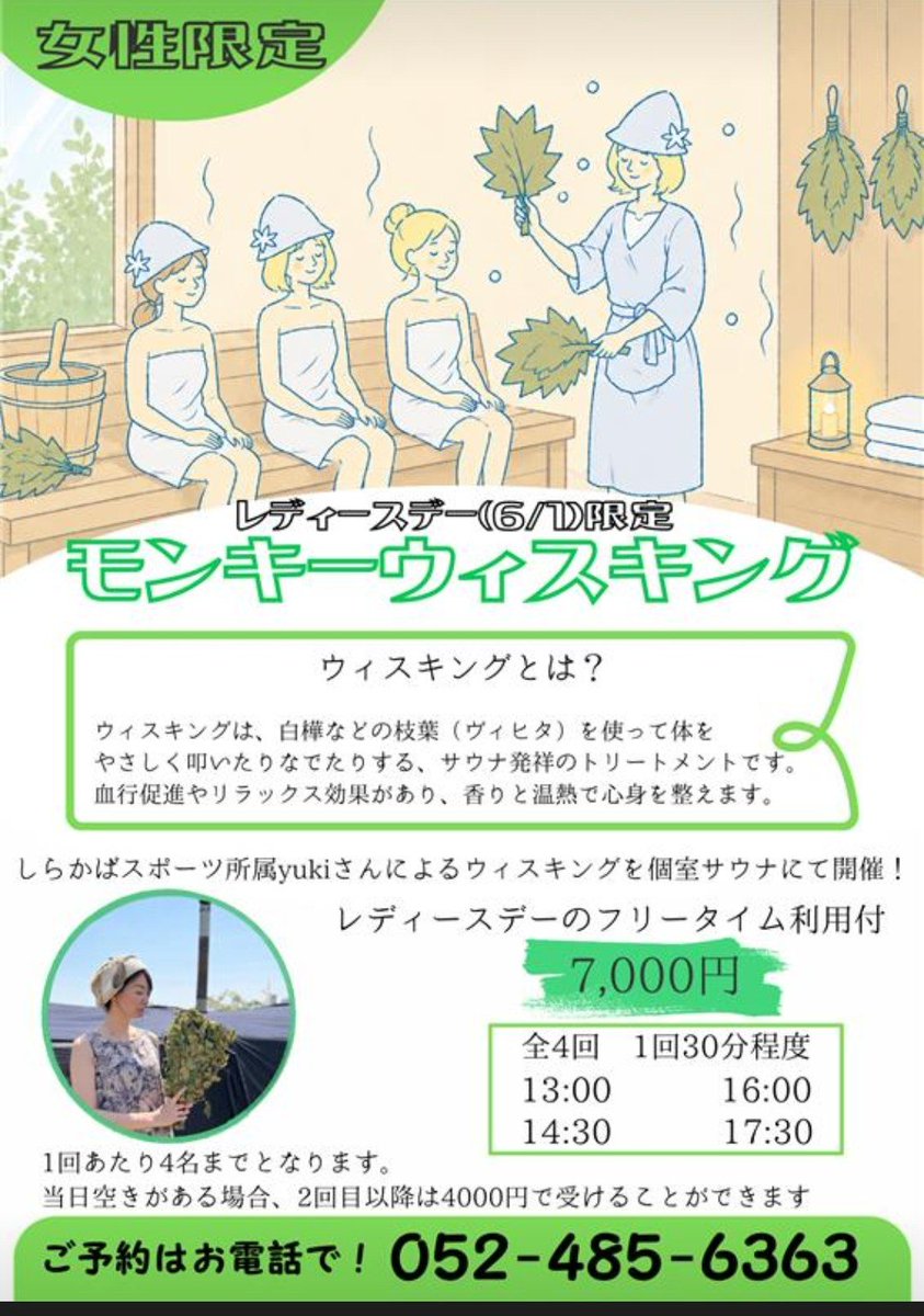 SAUNA MONKEY / サウナモンキー 名古屋 tweet media
