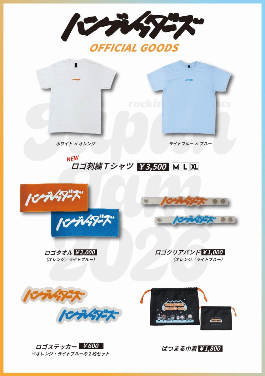 💥本日のライブ💥】 rockin'on presents JAPAN JAM 2026 @ 千葉市蘇我
