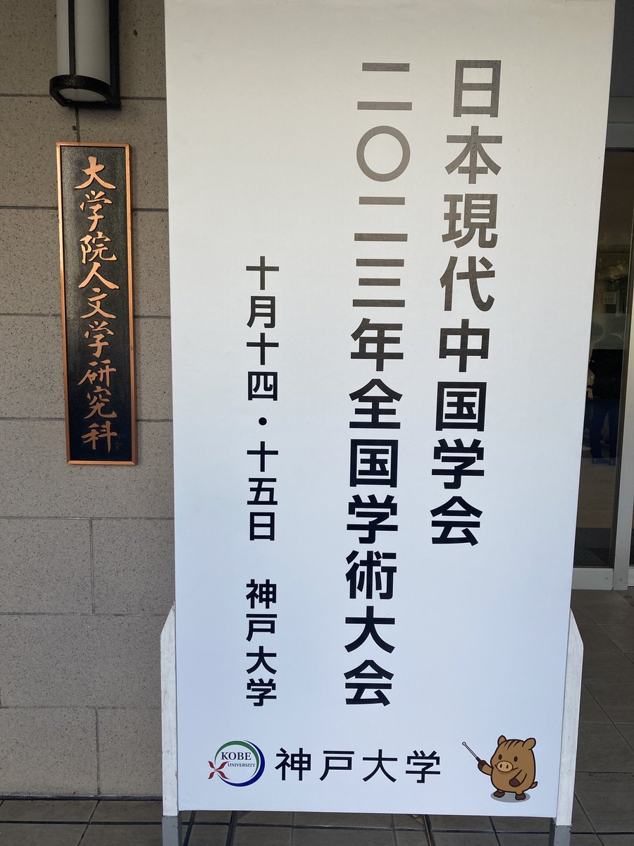 ここで、三年前の現代中国学会で配ったクリアファイルなどをお見せしましょう
一部の参加者に大好評でした