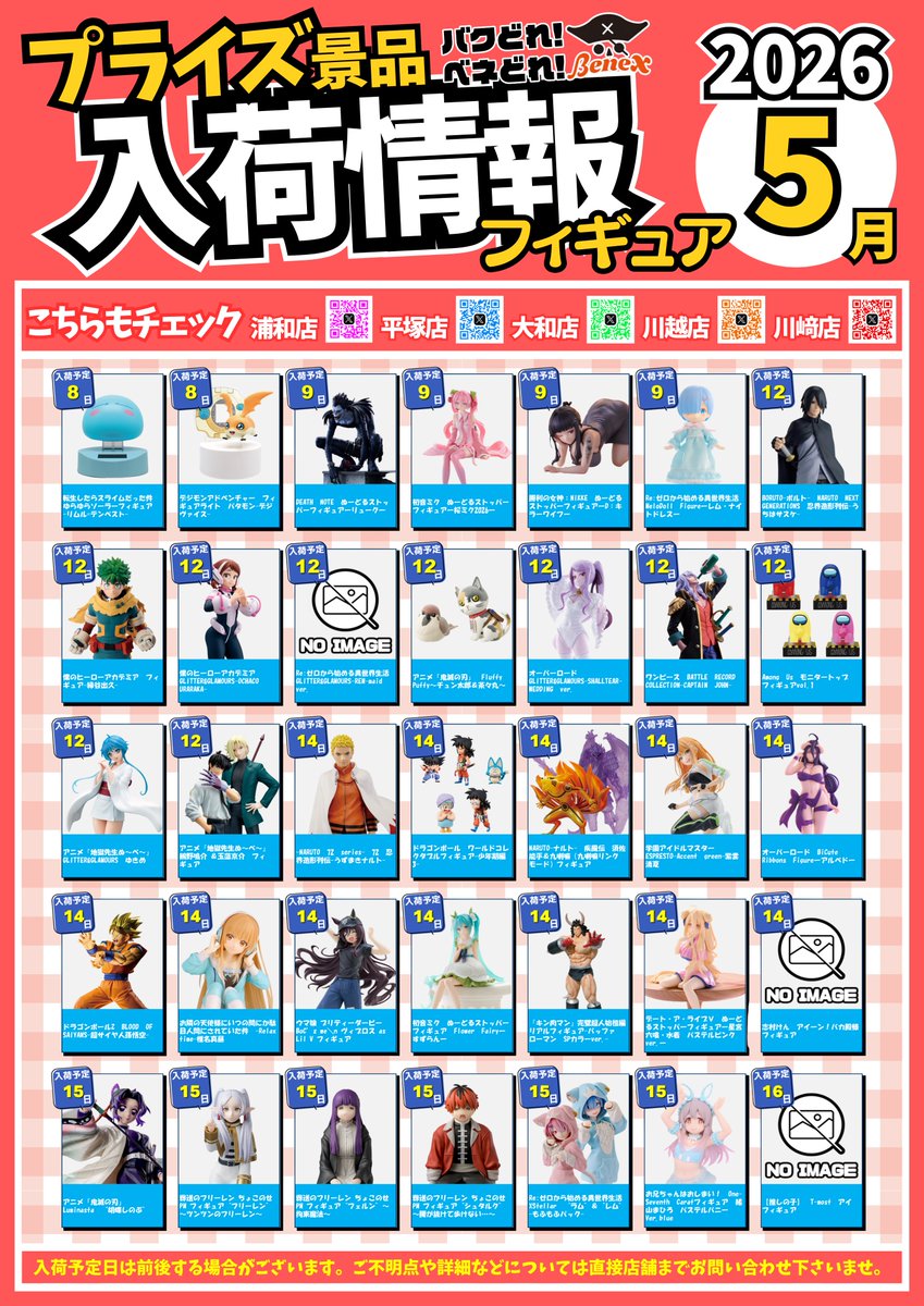 5月号】入荷カレンダー🚚💨 お待たせいたしました🦸‍♀️✨ 5月の