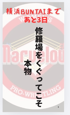 #マーベラスプロレス 10th5.5横浜BUNTAIまであと3日!!!
5thマッチは #永島千佳世 &amp; #山下りな &amp; #エチカ・ミヤビ &amp; #VENY らのハードコア8人タッグマッチ。
 【eプラス】eplus.jp/sf/detail/4479…
【ローチケ】l-tike.com/order/?gLcode=…
【チケットぴあ】t.pia.jp/pia/ticketInfo… 
#長与千種 #毎日千種