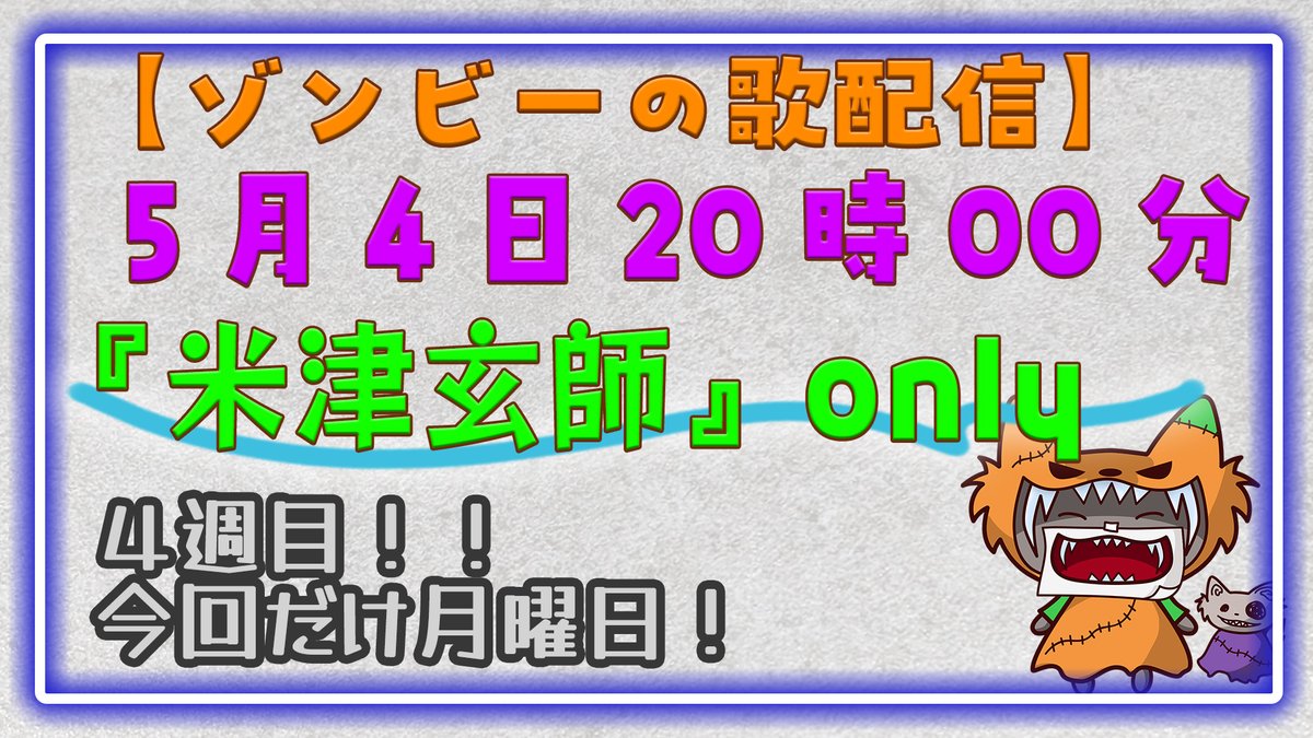 ゾンビーさん【人間卒業系・多声類歌い手】 tweet media
