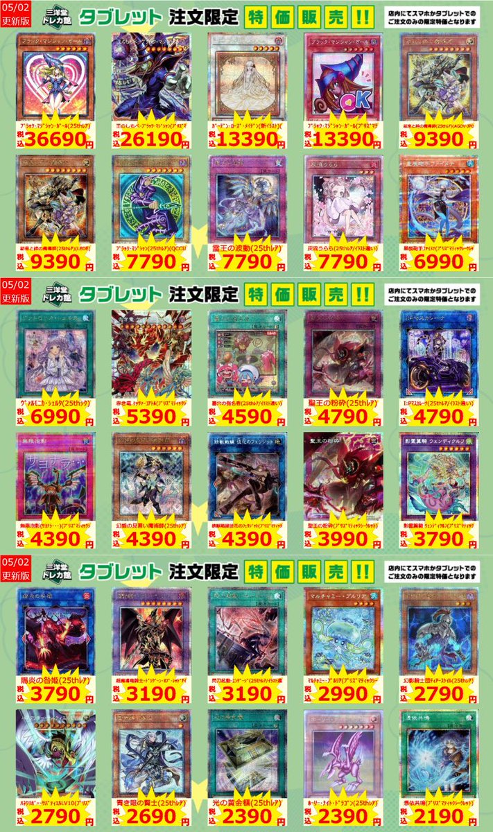 遊戯王 タブレット特価作成しました!! 数量限定、早い者勝ちです
