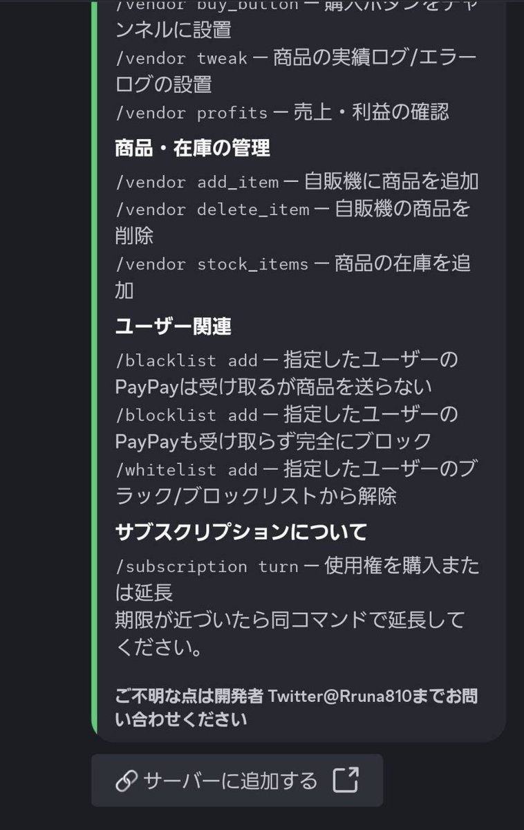 Rruna810's tweet photo. サブスク購入者に送られるメッセージにBOTを招待する用のリンクボタンを追加した https://t.co/Ge6oxGqCik