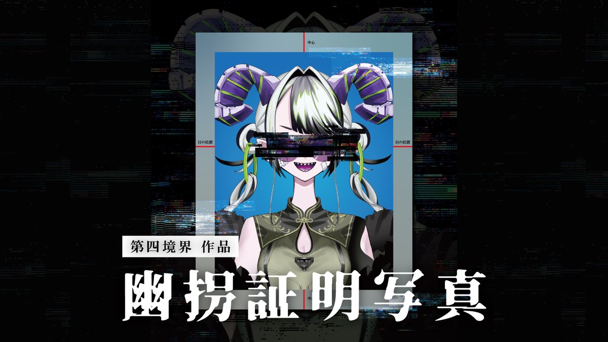 魔物26號@HKVtuber tweet media