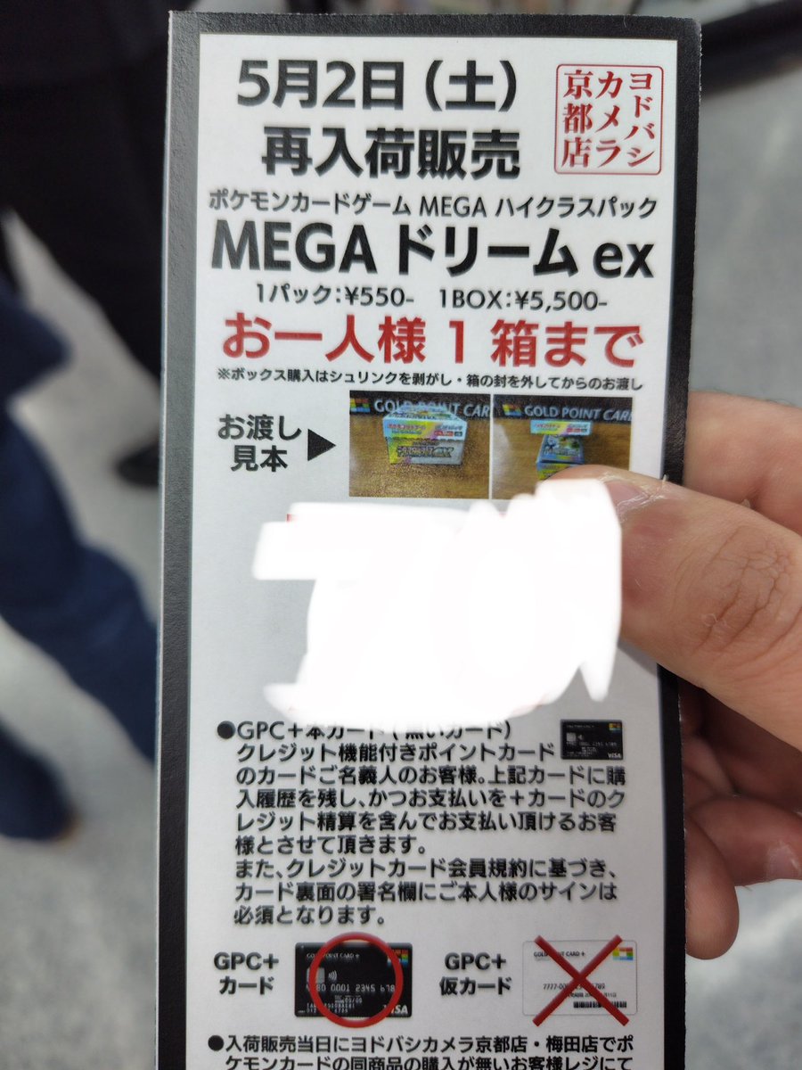 ◯ドバシで買った目の前で開けられたメガドリームEX　1BOX 一般枠】ポケモンカードゲームハイクラスパック『メガドリームex』 BOX