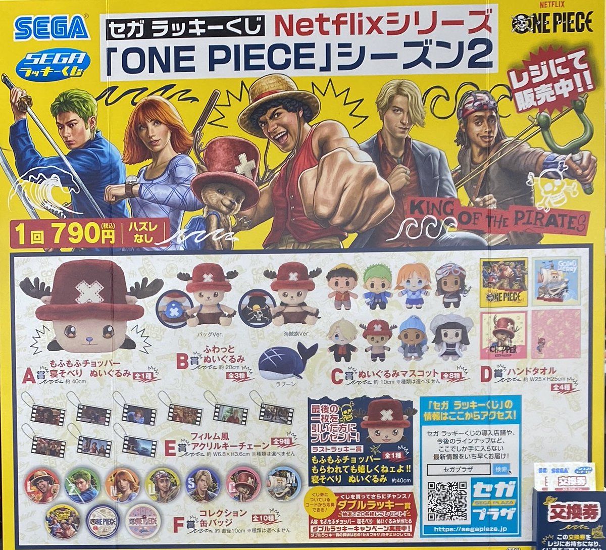 🌈一番くじ🌈 ✓ワンピース MONKEY.D.LUFFY- 冒険の記憶と未来への航路
