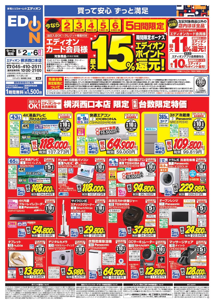 ゆ　他の方のご購入はお控え下さい 5/6(水振)までの5日間限定！ テレビ•エアコン•冷蔵庫など 数量限定の