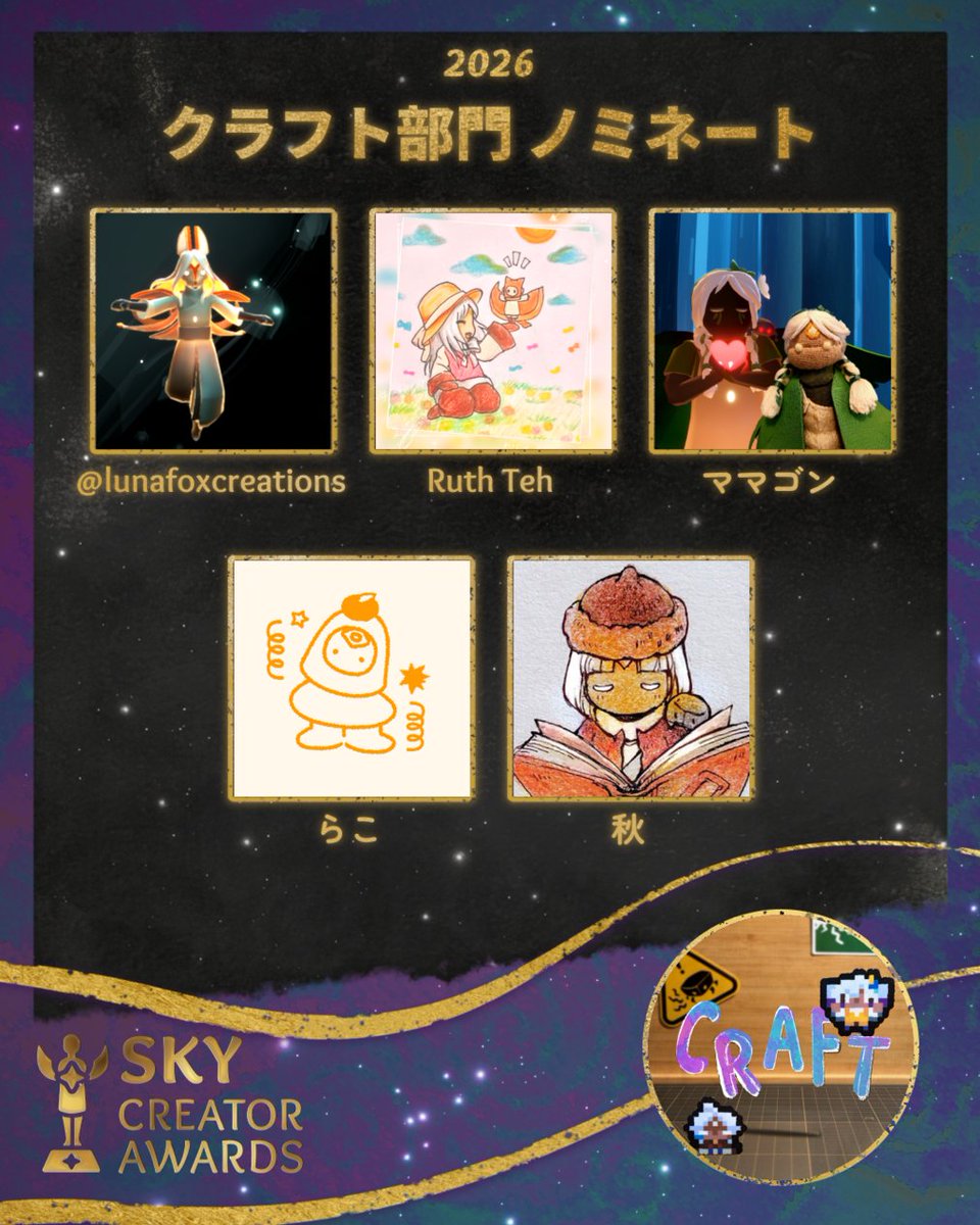 Sky クリエイターアワード 2026 ノミネート作品を発表いたします