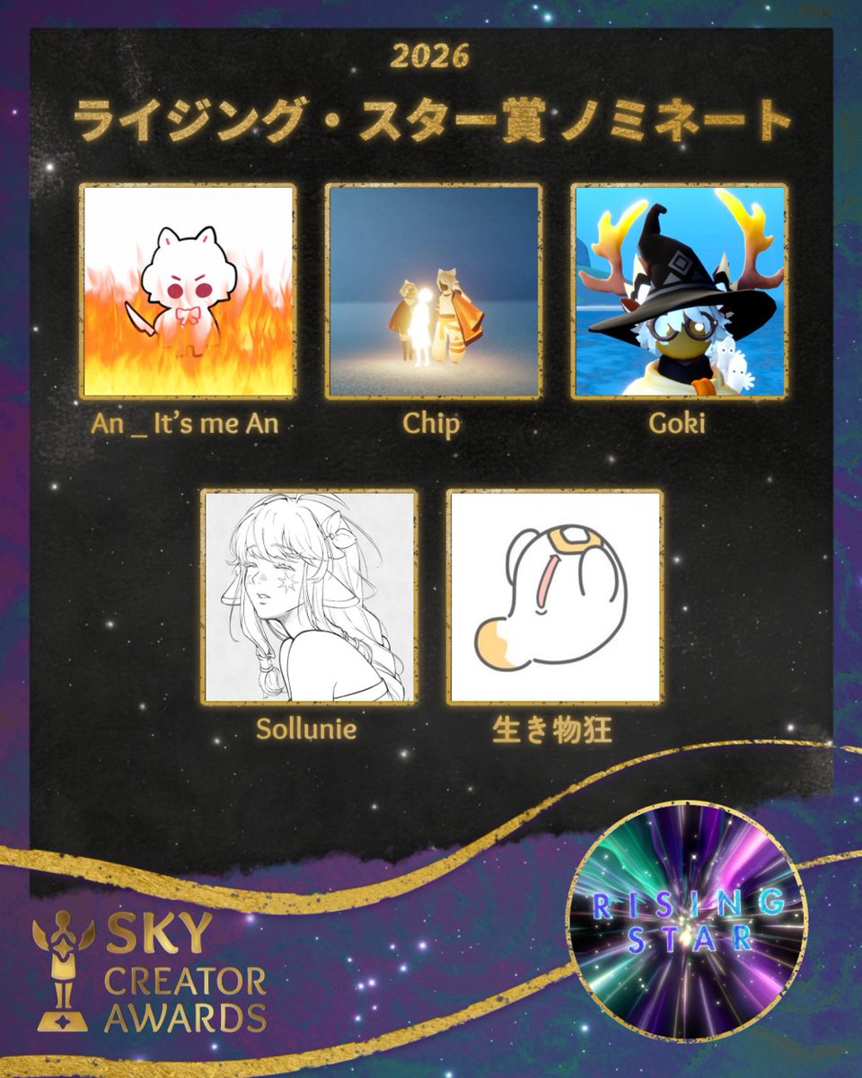 Sky 星を紡ぐ子どもたち (@thatskygameJP) / Posts and Replies / X