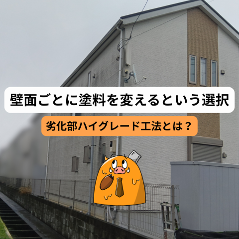 inpex_inopen's tweet photo. 施工事例を深掘り！外壁塗装は全部同じ塗料でいい？場所によって使い分けた理由とは https://t.co/xOjqWA7EMu https://t.co/RmG3p1iLJd