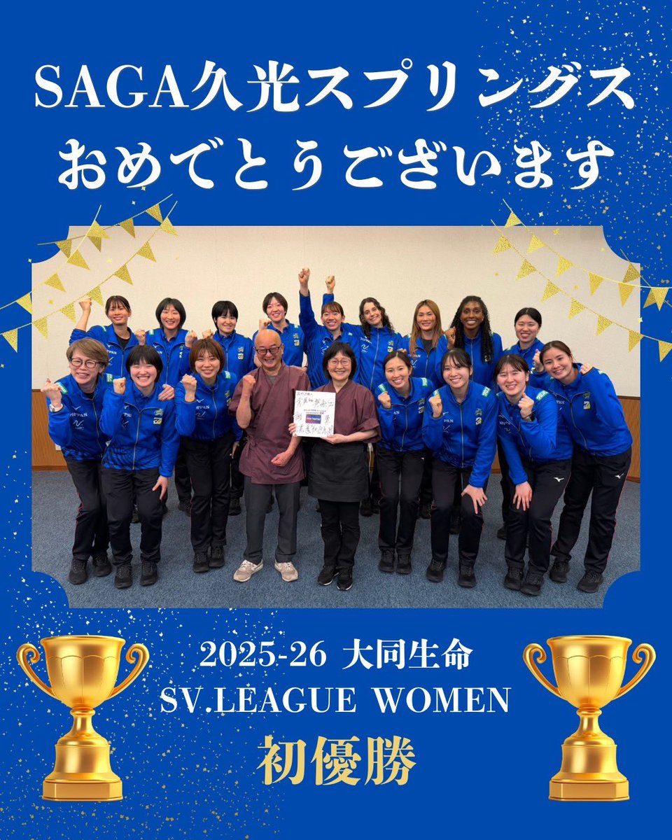 先日、SAGA久光スプリングスの皆さまにご来店いただきました！ 🏆2025