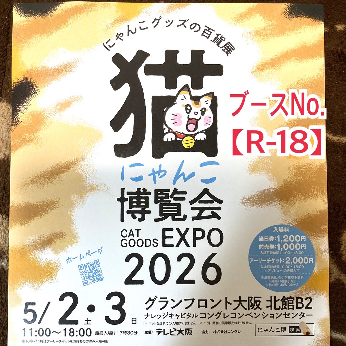 にゃんこ博覧会 始まりまーす！ 【ブースNo.R-18】 猫の形のクッキーや