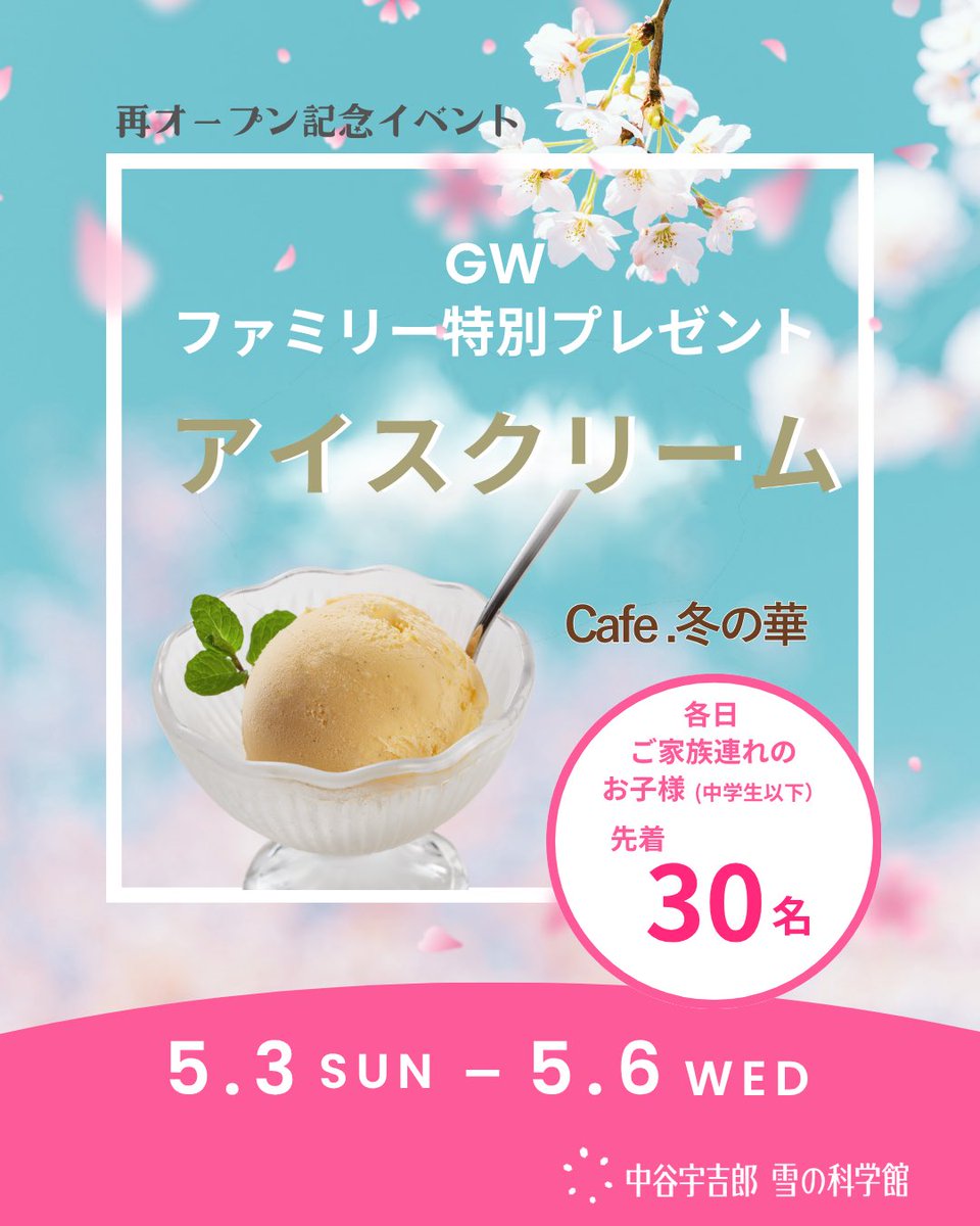 中谷宇吉郎雪の科学館 tweet media