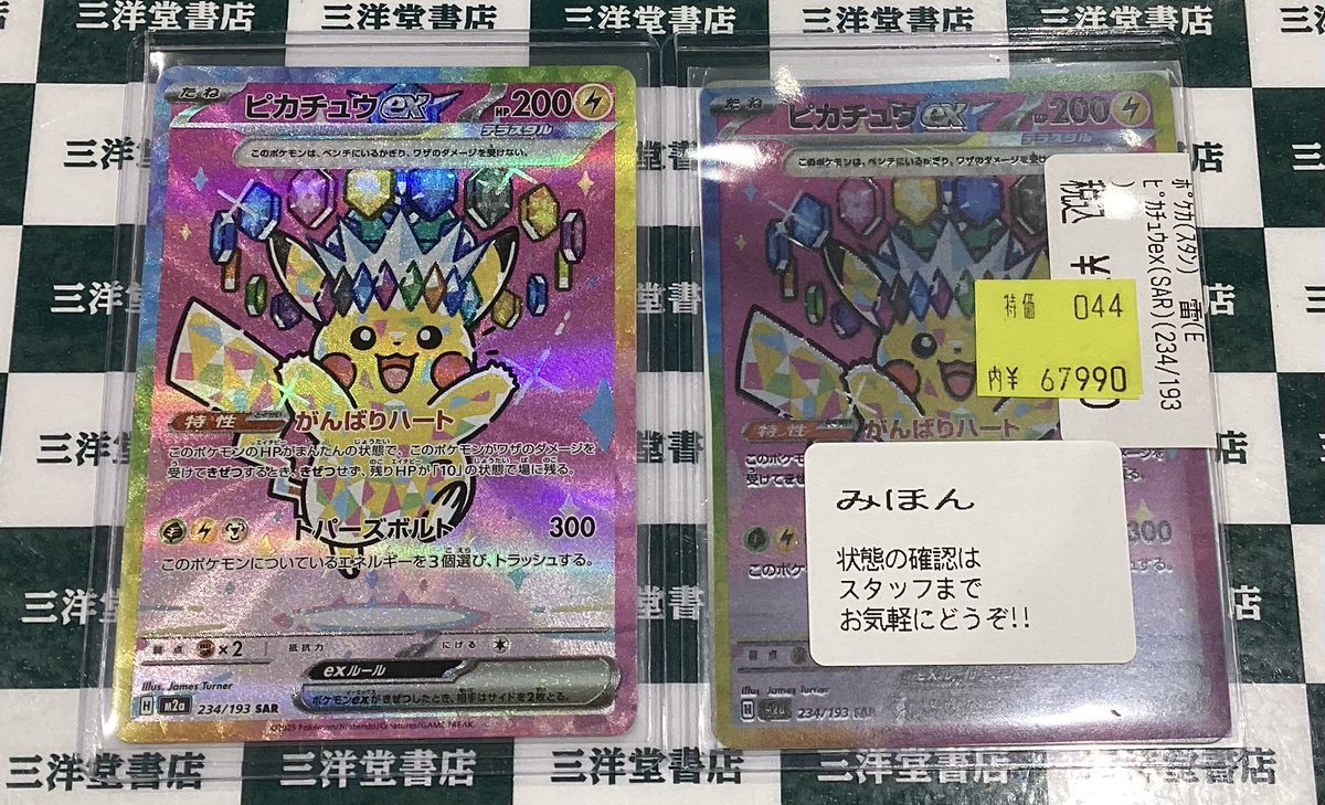ポケカ ✨数量限定特価✨ ✓ピカチュウex(SAR)(234/193