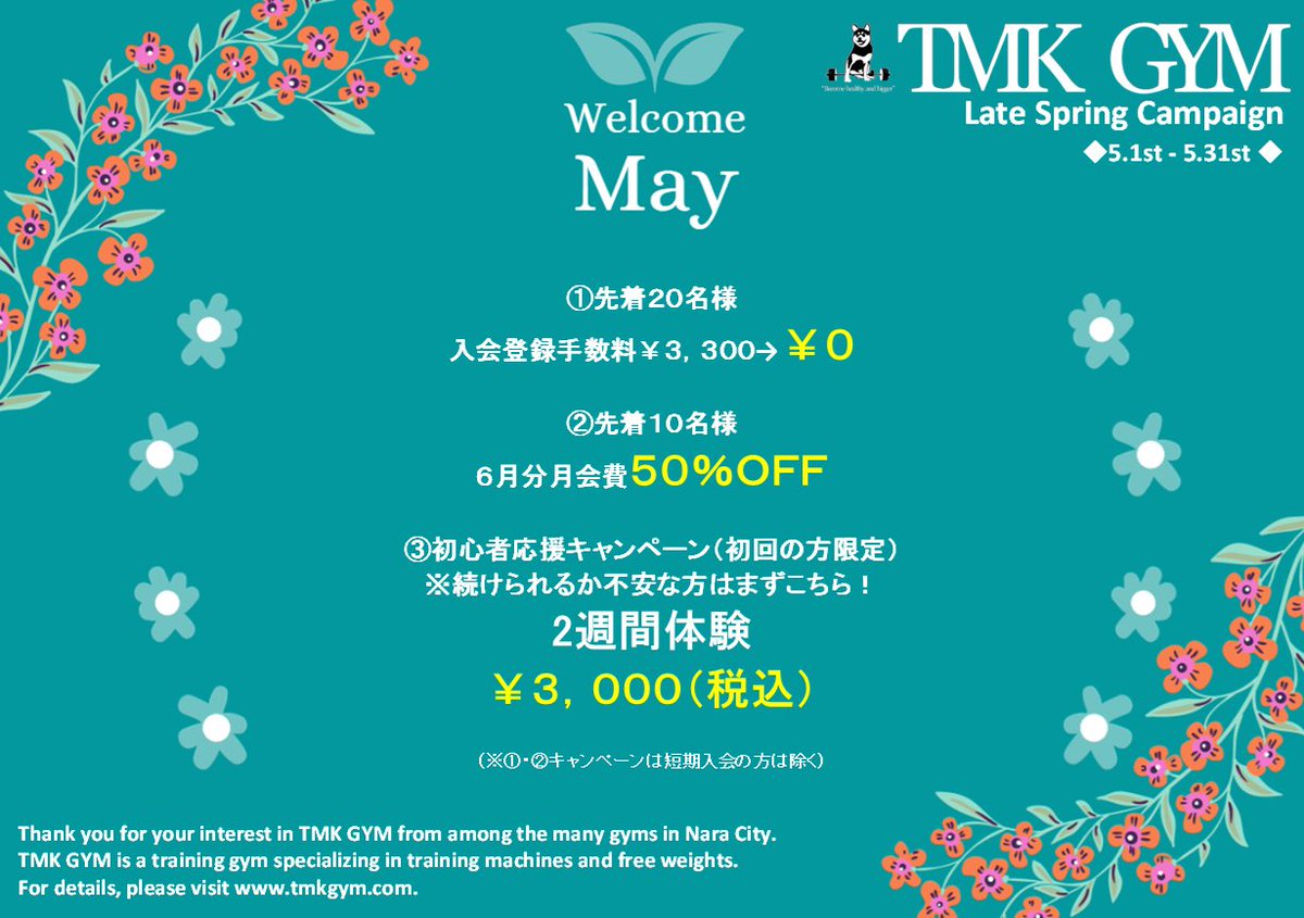 GymTmk's tweet photo. 🌸 5月：春応援特典 🌸
①【先着20名様】入会登録手数料 ￥0！
通常3,300円の登録手数料が無料。

②【先着10名様】6月分月会費 50％OFF！
GW明けのダイエット再開を応援！

③【初心者応援】2週間体験 ￥3,000（税込）

※①・②の特典は、継続利用の方に限ります（短期入会の方は利用不可）。 https://t.co/w8I31NkNSf