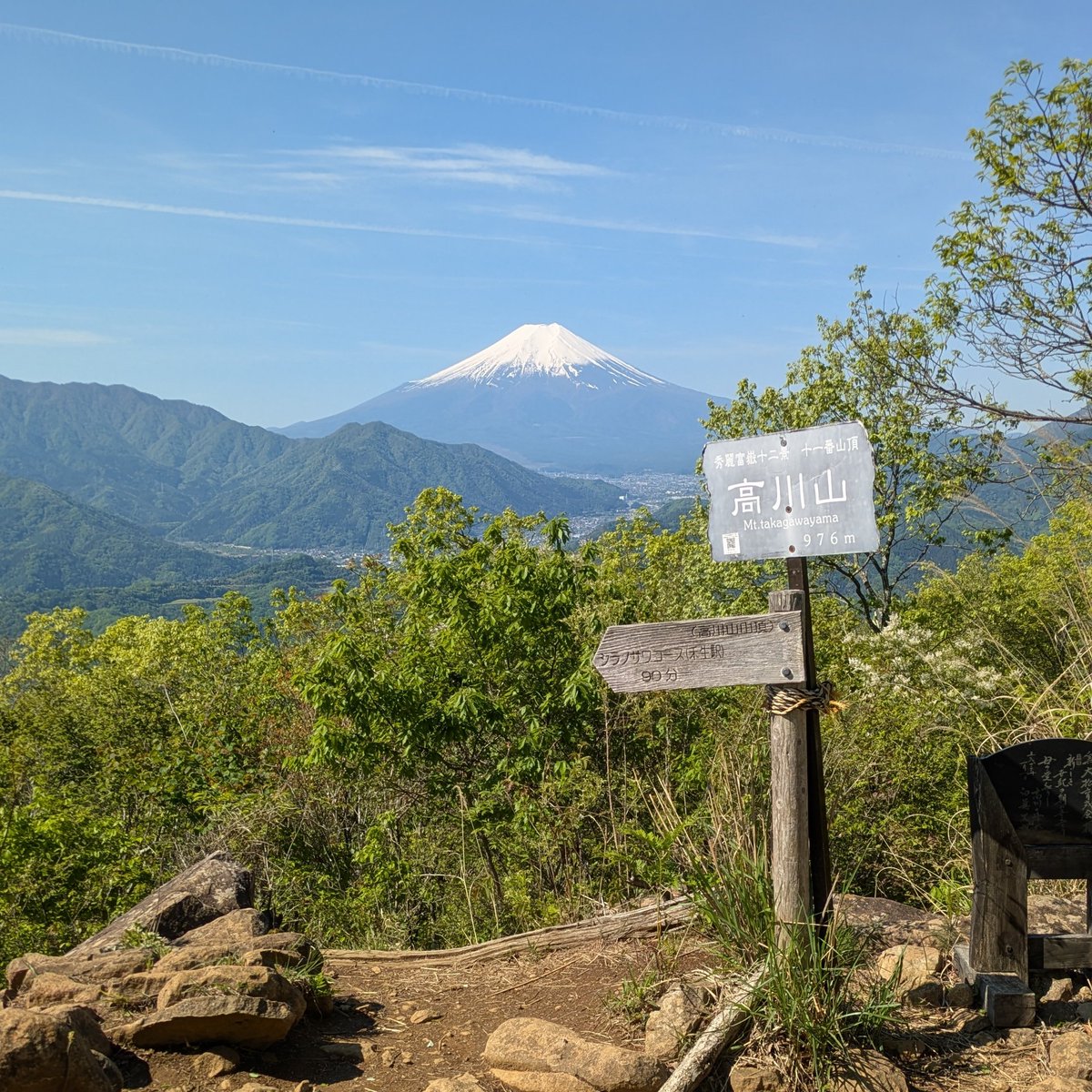 Gejiwara's tweet photo. 高川山登頂
いい天気！
富士山が綺麗👍 https://t.co/vlwxpnnfPn