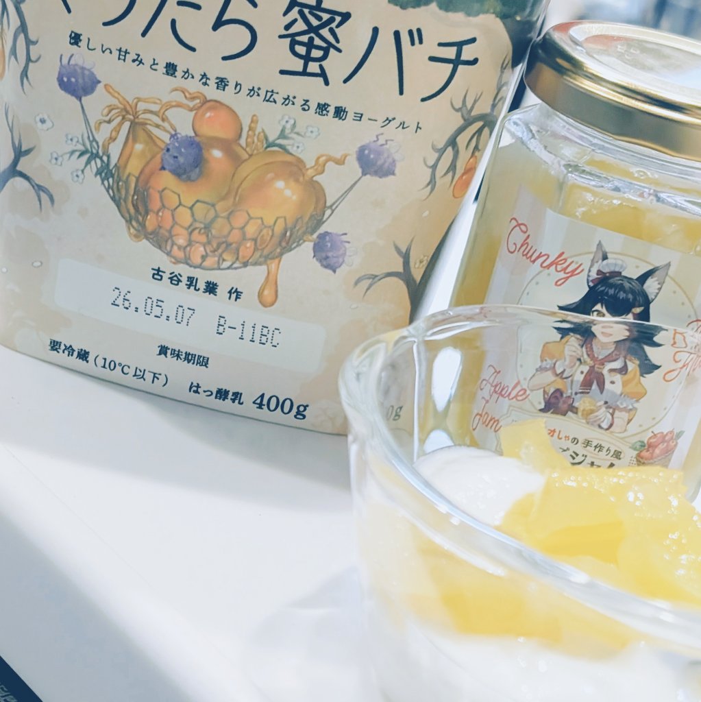 この組み合わせが神すぎる… ぐうたら蜜バチとミオしゃのリンゴジャム
