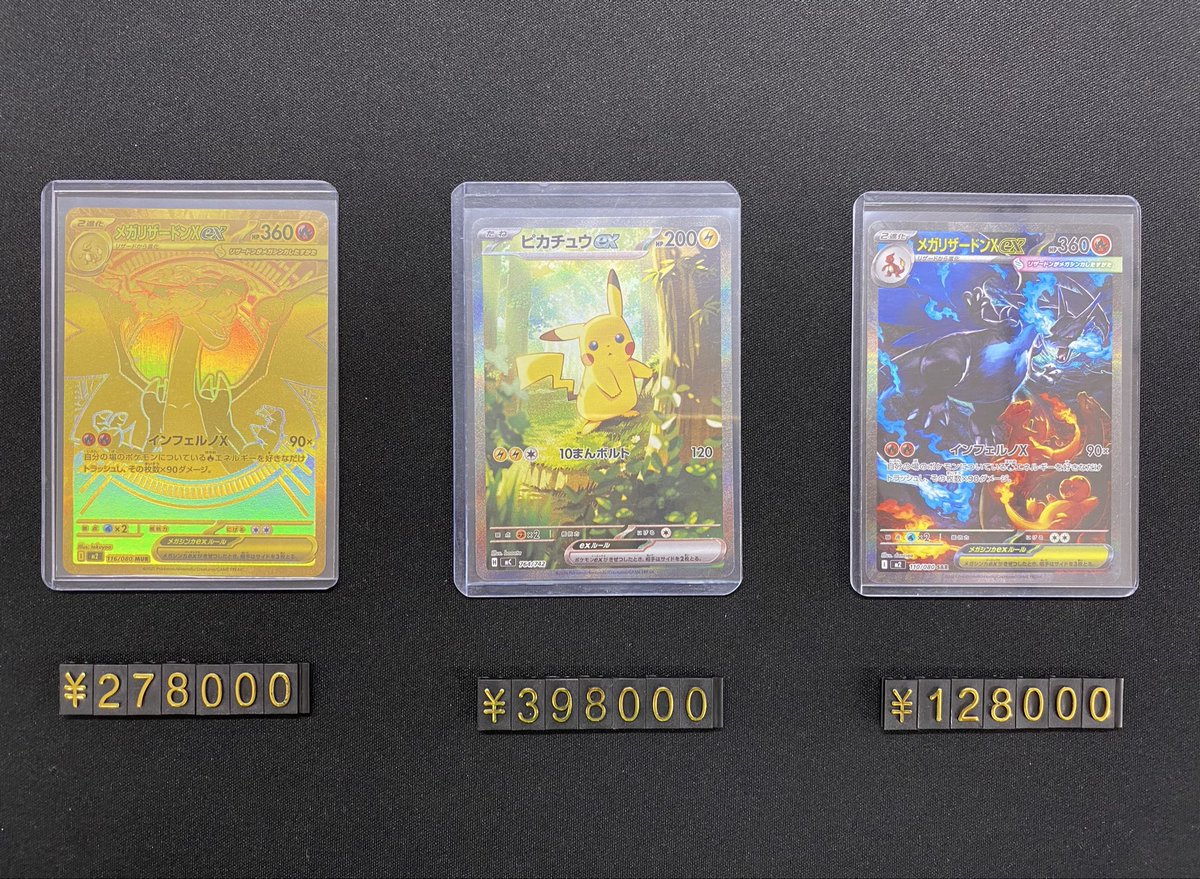 ポケモンカードから】 ピカチュウex SAR スタートデッキ100 ¥398,000