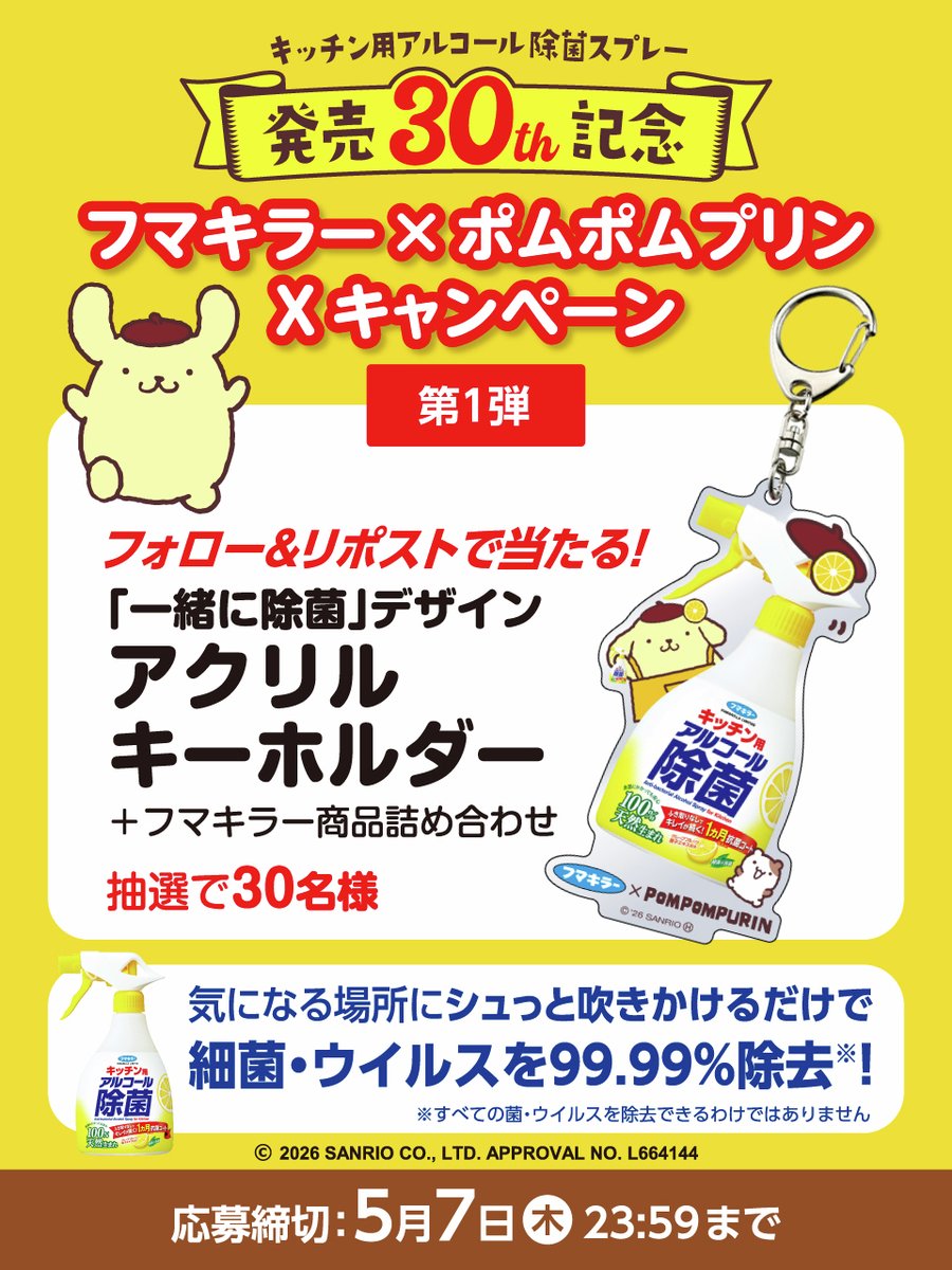 フマキラー【公式】 tweet media