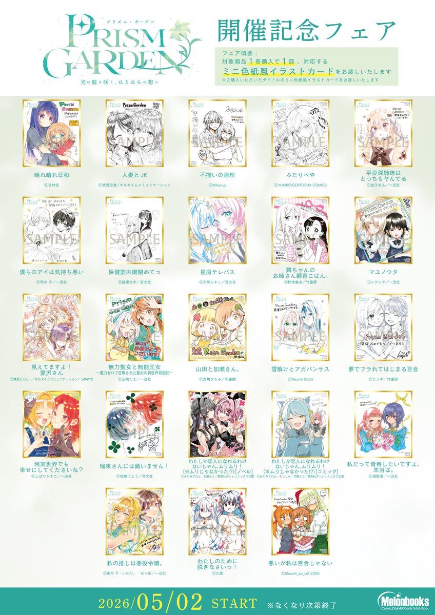 メロンブックス＠コミック＆ノベル速報 tweet media