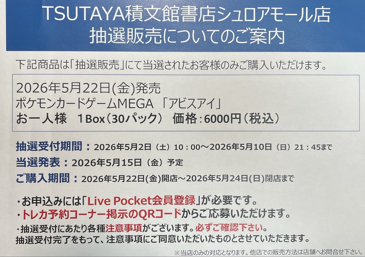 購入者様決定品につきご購入お控え願います トレカ抽選販売について// 5月22日発売 #ポケモンカードゲームMEGA