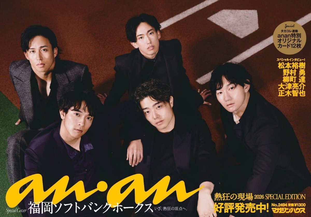 雑誌『anan（アンアン）』公式 tweet media