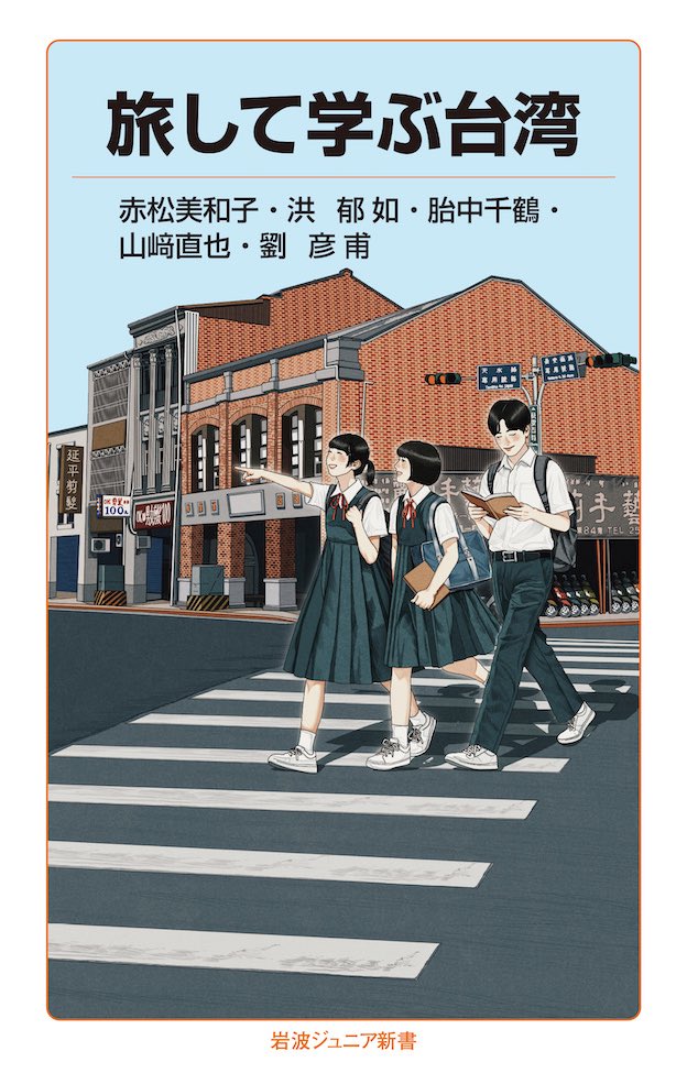 岩波ジュニア新書 tweet media