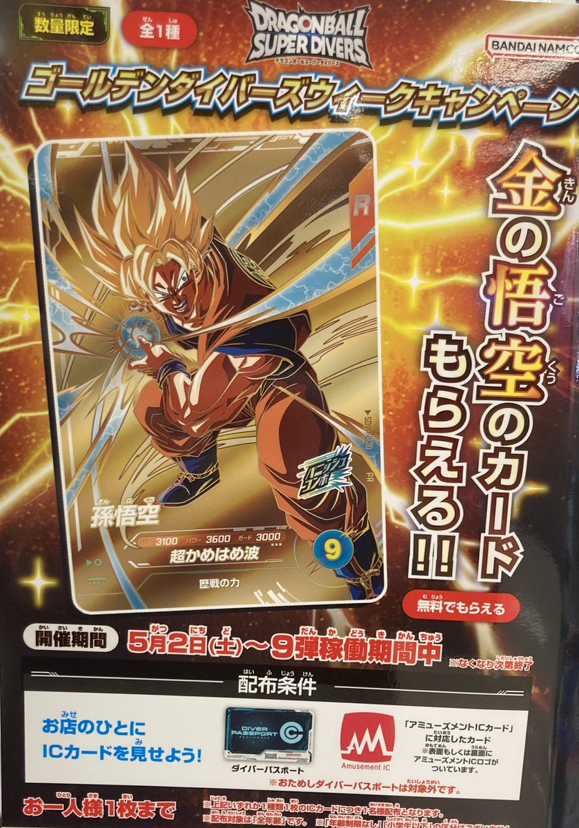 ドラゴンボール超カードゲーム　孫悟空　ゴールデンカード キッズカード】キャンペーン 本日よりドラゴンボールスーパー