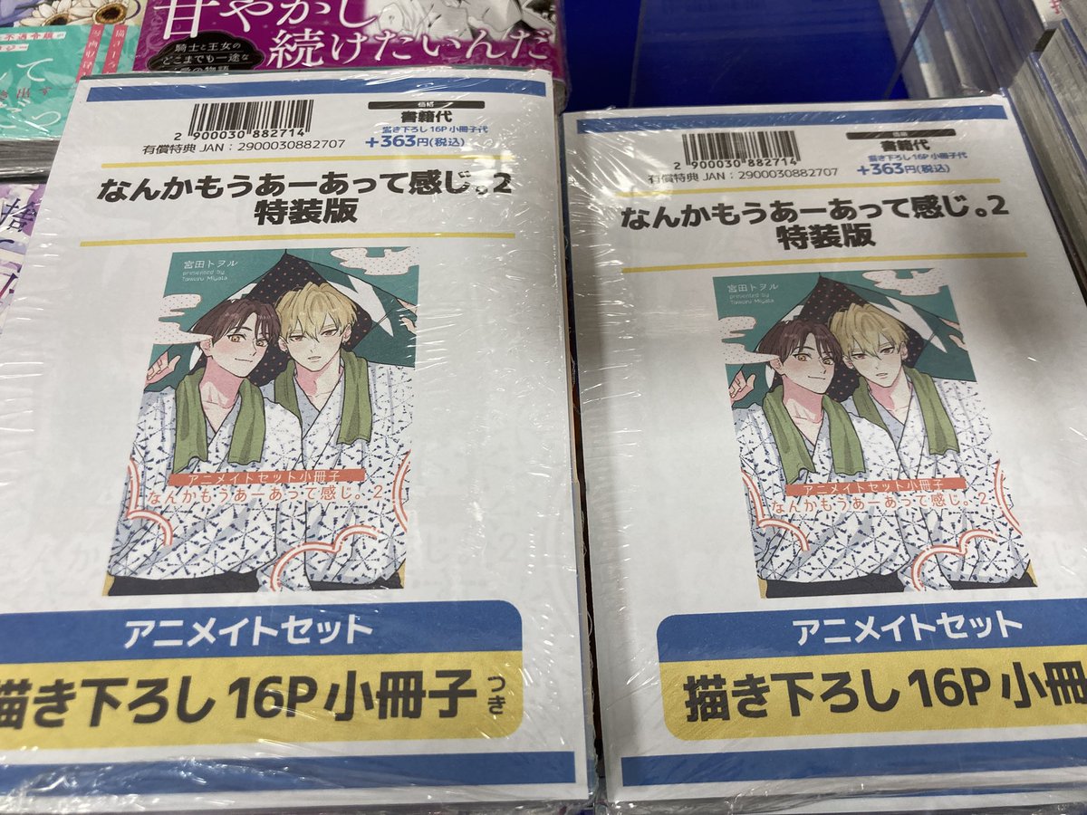 新刊情報】本日「なんかもうあーあって感じ。(2) 特装版 アニメイト