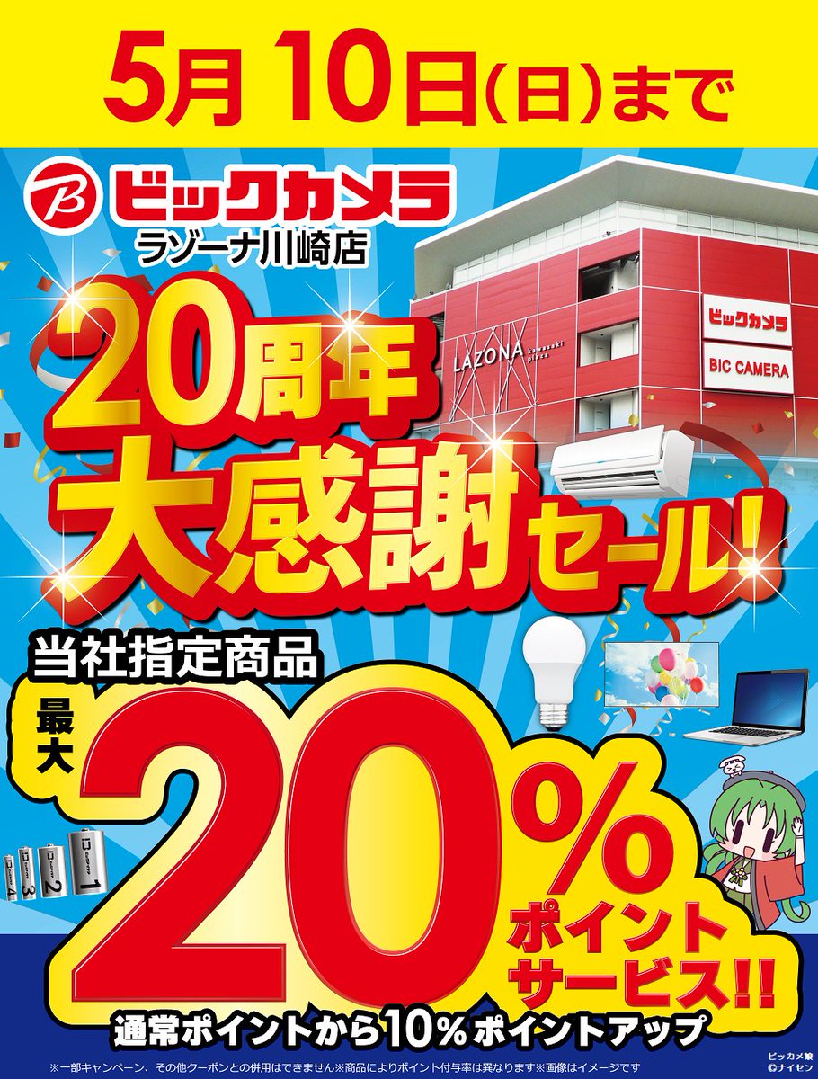 RCWBラゾーナ川崎プラザ店 新装開店 記念ノベルティ デニムビッグボックス 川崎ロフト会場】4/17-5/15 設営完了しました！いよいよ明日スタート