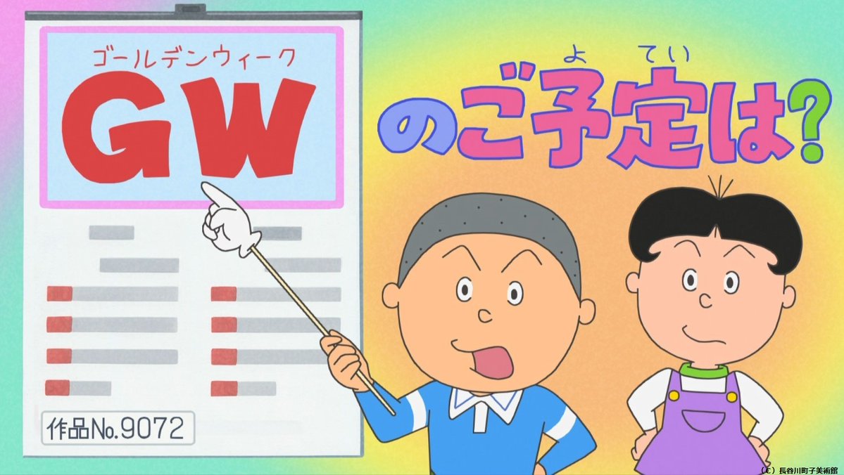 今夜6時30分『#サザエさん』

🏡ワカメ、わがまま宣言
勉強と嘘をついて買い物を押し付け、自分は漫画を読んでいたカツオ。
翌日もカツオが居ないせいで、ワカメは買い物に行く羽目になり、
「自分もカツオのようにわがままになる」と宣言する。

🏡終点のホリカワくん
