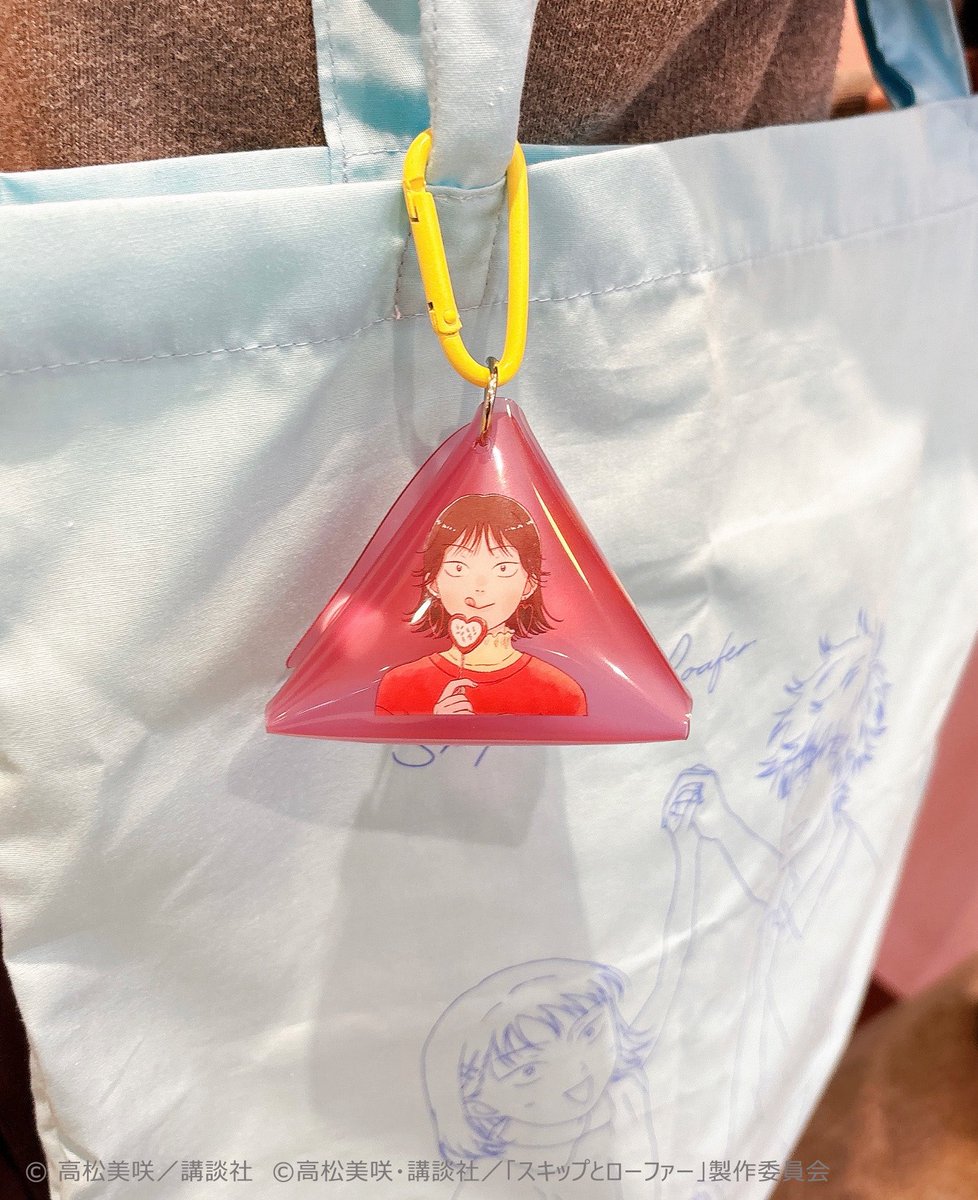 スキップとローファー展　入場特典 ポーチ 立体ラバーマスコット 開催概要解禁！ 【大阪会場】チケット販売は1月31日(土)10:00スタート