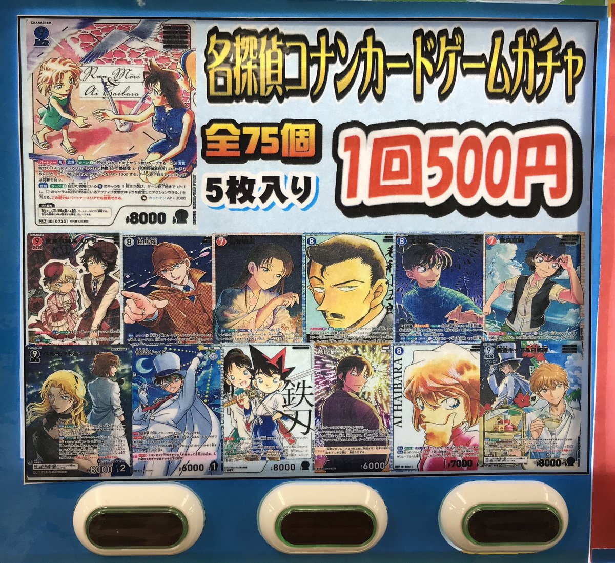 コナンカードゲーム販売情報】 自販機にて 名探偵コナンカードゲーム