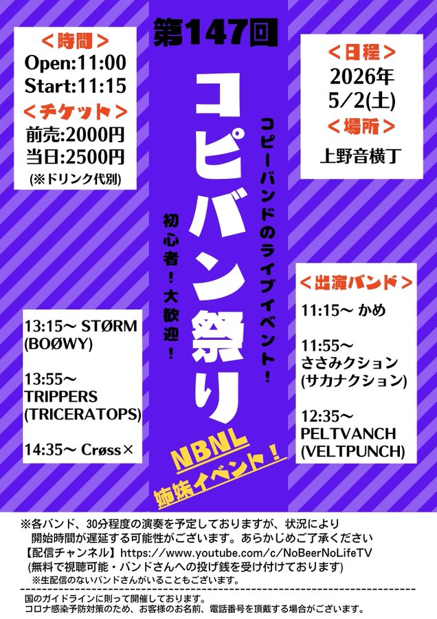 上野音横丁🚨通常営業時間にて営業中‼️ tweet media