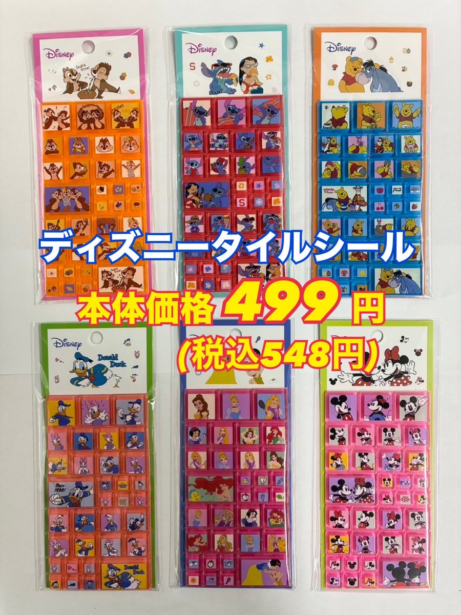 ディズニータイルシール 入荷しました！ 本体価格499円(税込548円