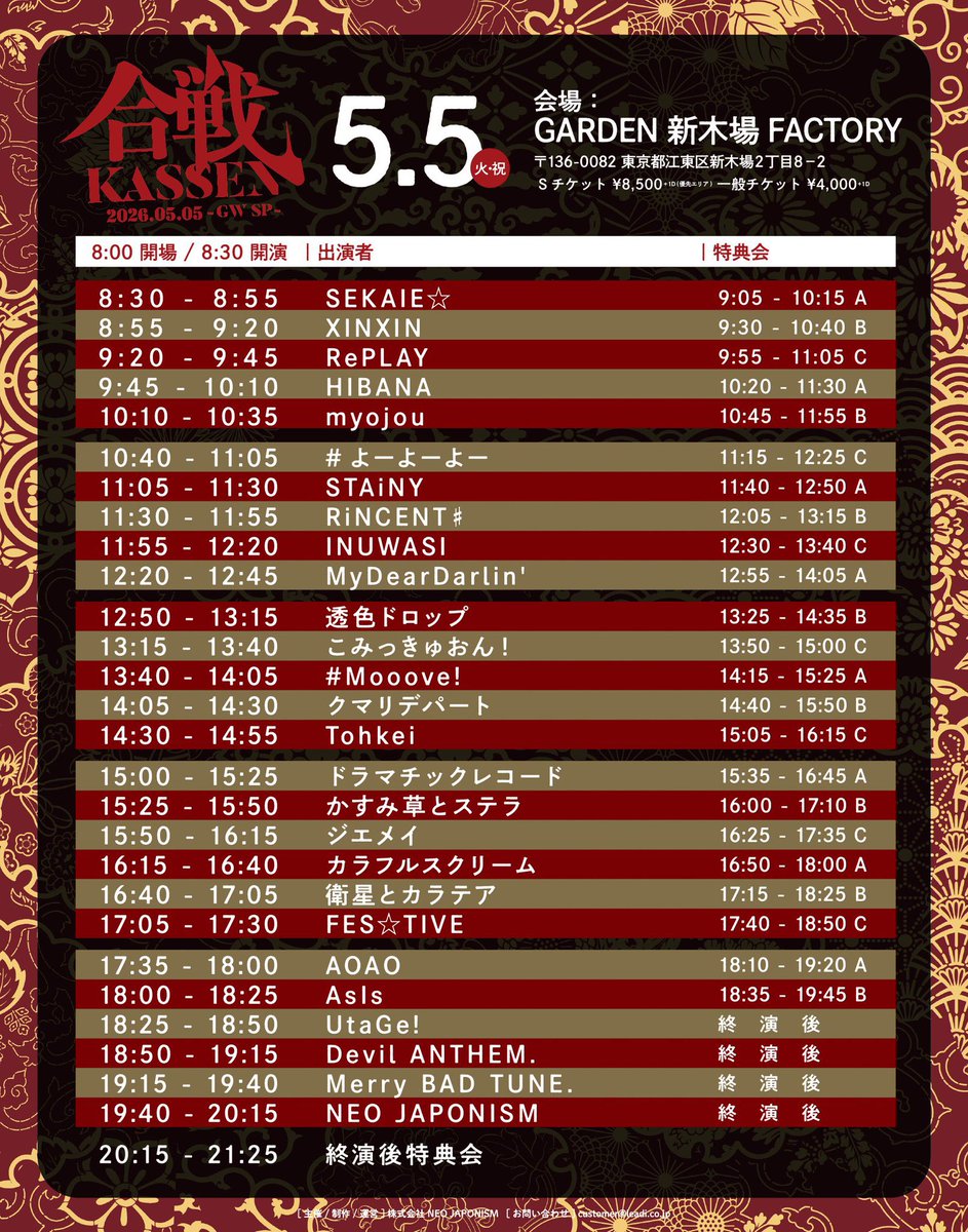 AsIs_OFC's tweet image. 🎏 #AsIs GWの予定

💠5/3(日) 『ッスッゴイライブ-GW SP-』
🏰品川インターシティホール
🎟️ ticketdive.com/event/ssuggoi_…
ライブ:20:05-20:30
特典会:終演後

💠5/4(月祝)『歌舞伎町UP GATE↑↑2026』
🏰Zepp Shinjuku(TOKYO) 
🎟️kabukicho-upgate.com
歌舞伎町タワー:15:40-16:00(20)
Zepp