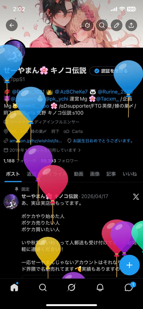 せーやまん🌸 キノコ伝説 tweet media